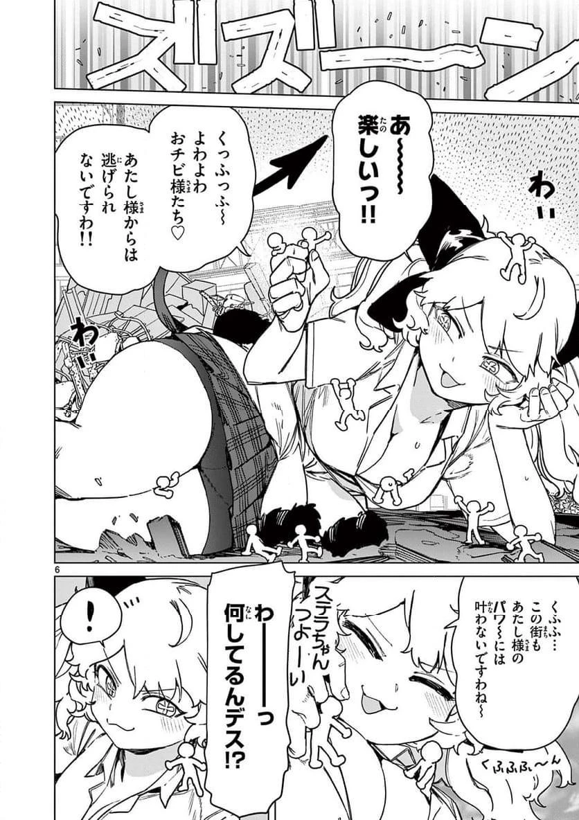 ジャイアントお嬢様 第105話 - 8
