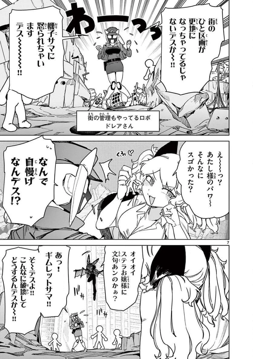 ジャイアントお嬢様 第105話 - 9