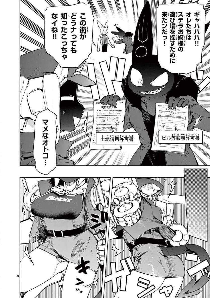 ジャイアントお嬢様 第105話 - 10