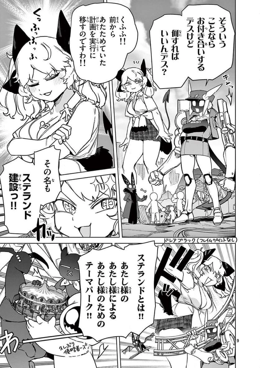 ジャイアントお嬢様 第105話 - 11
