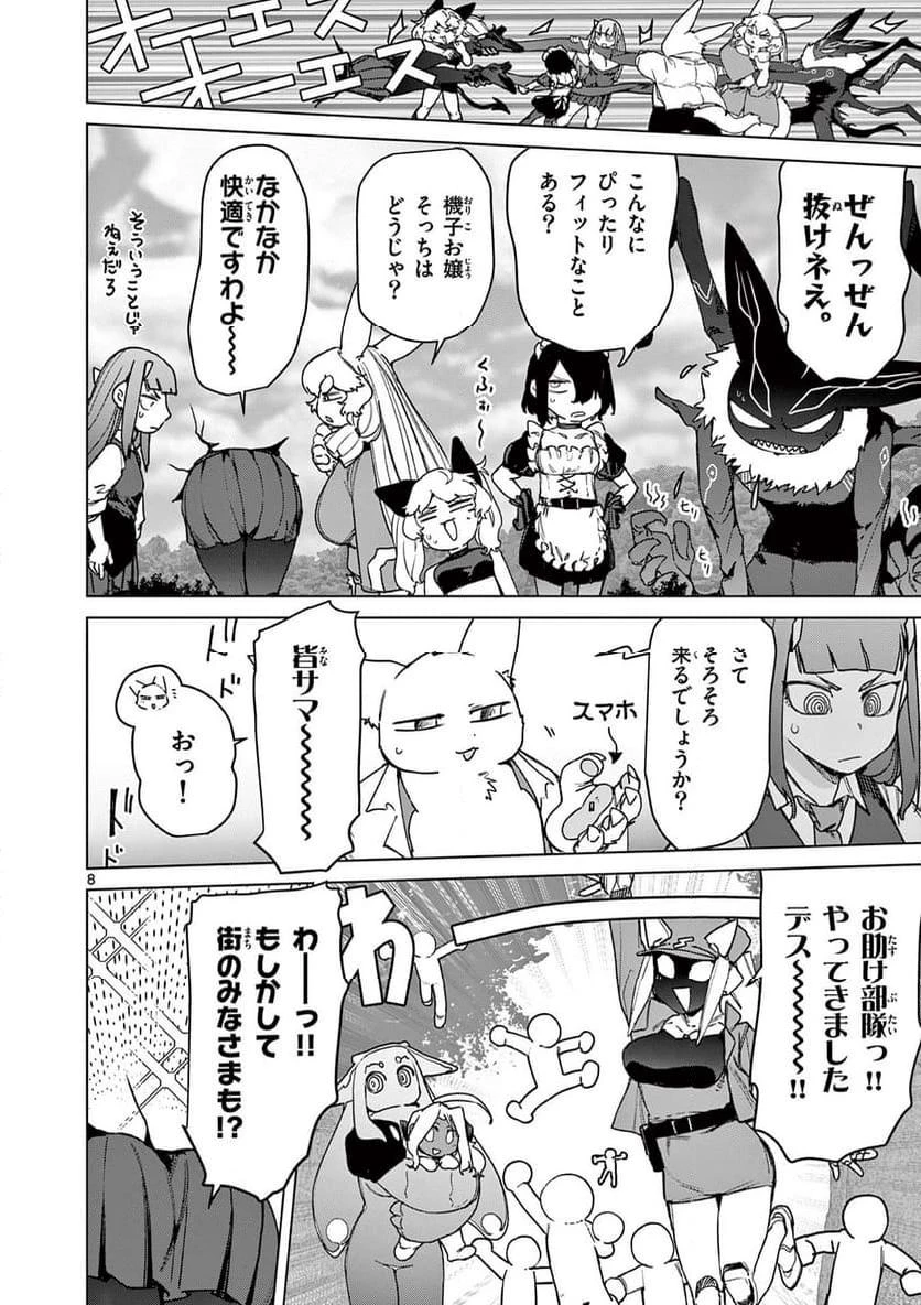 ジャイアントお嬢様 第106話 - 8