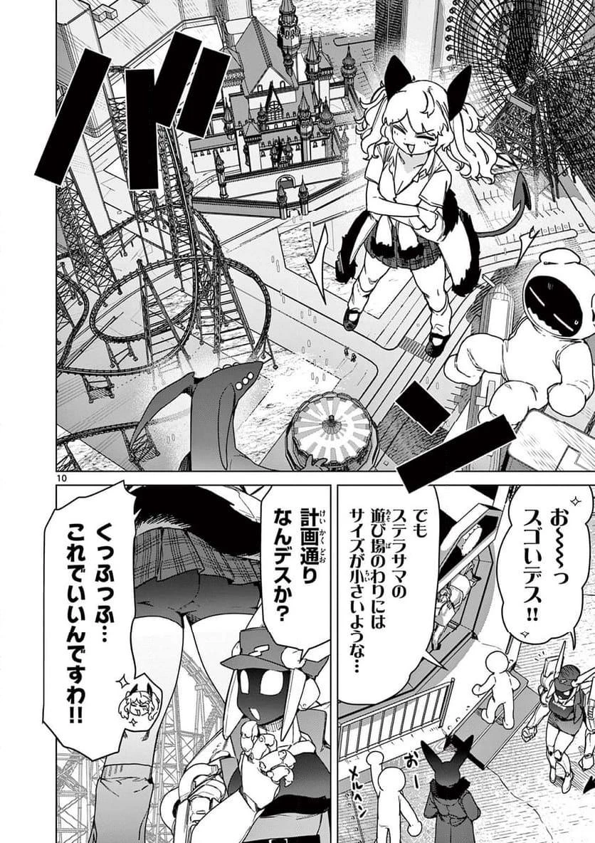ジャイアントお嬢様 第105話 - 12