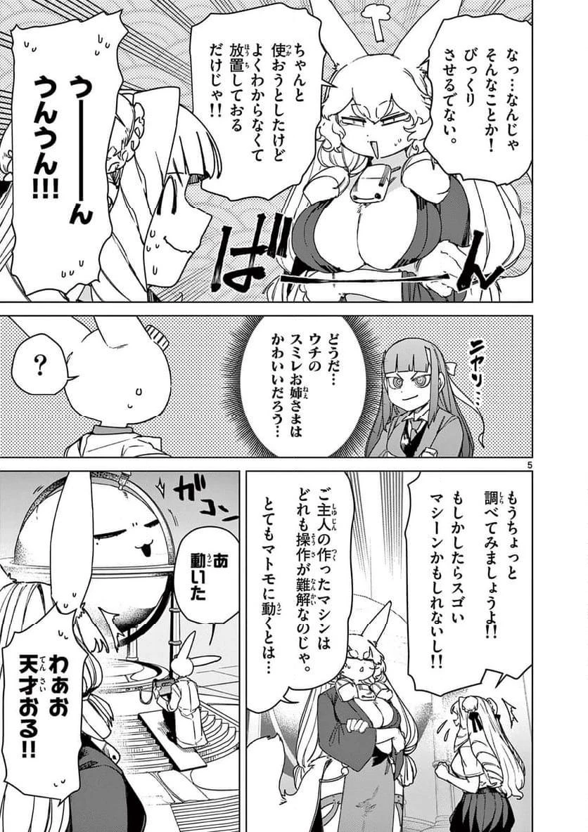 ジャイアントお嬢様 第104話 - 5