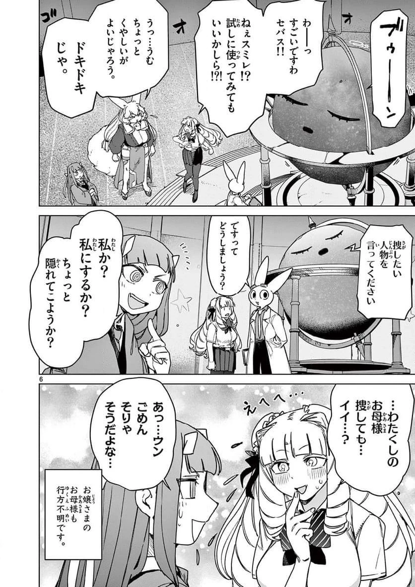 ジャイアントお嬢様 第104話 - 6