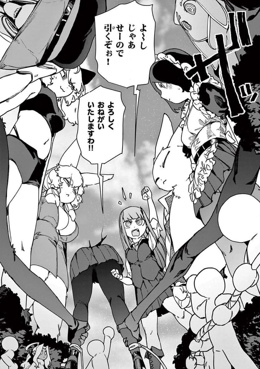 ジャイアントお嬢様 第106話 - 9