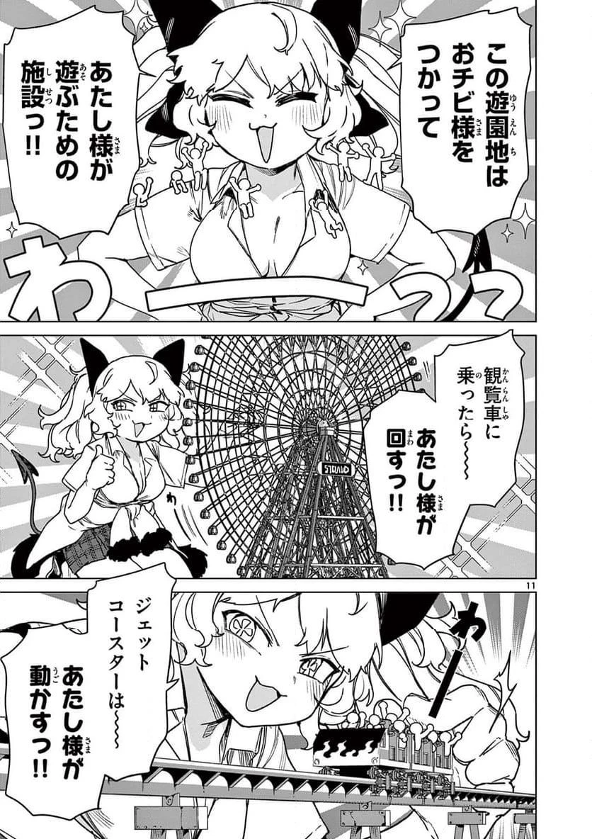 ジャイアントお嬢様 第105話 - 13
