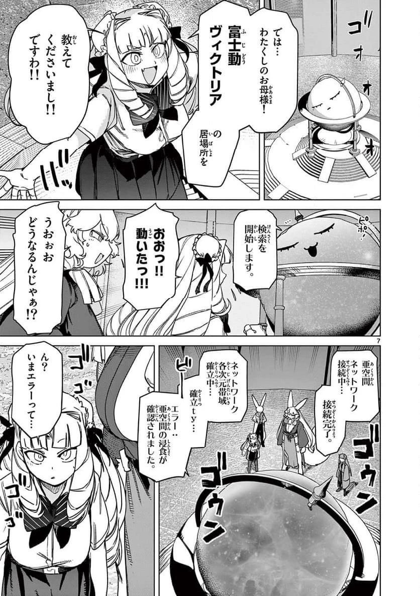 ジャイアントお嬢様 第104話 - 7