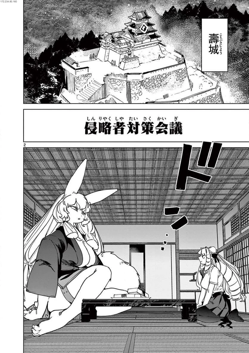 ジャイアントお嬢様 第103話 - 2