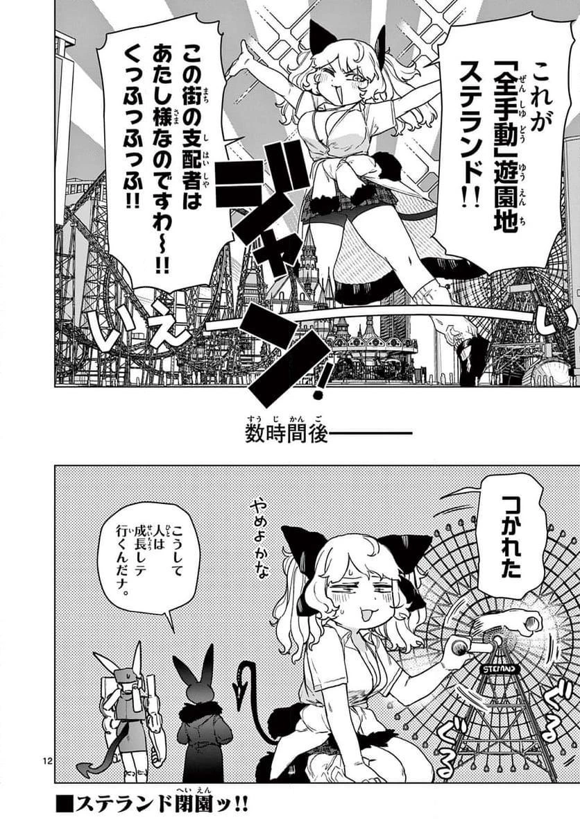 ジャイアントお嬢様 第105話 - 14
