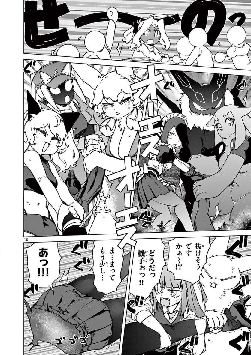 ジャイアントお嬢様 第106話 - 10