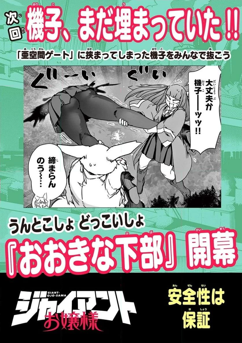 ジャイアントお嬢様 第105話 - 15