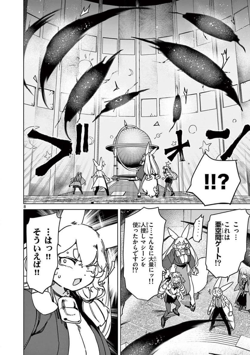ジャイアントお嬢様 第104話 - 8