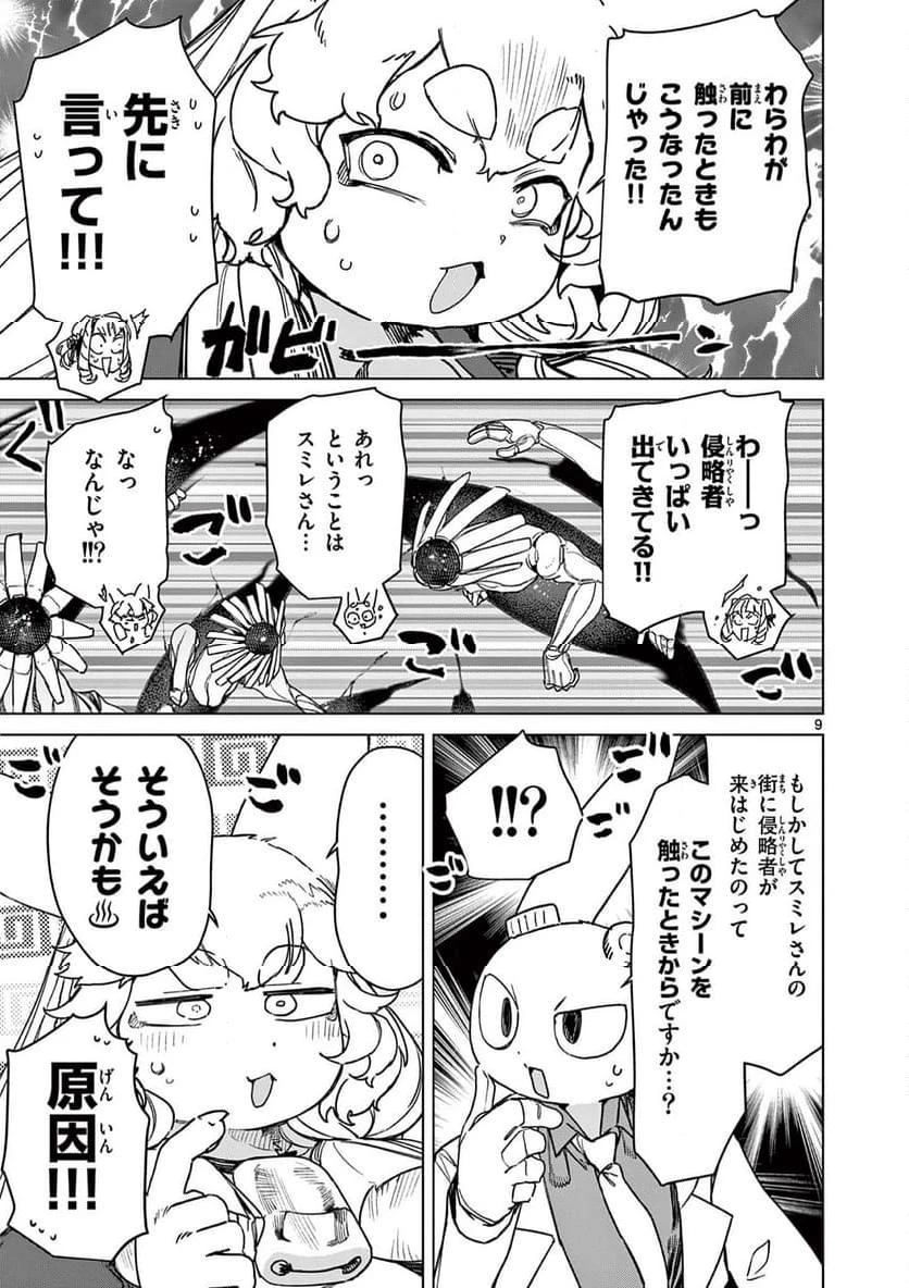 ジャイアントお嬢様 第104話 - 9