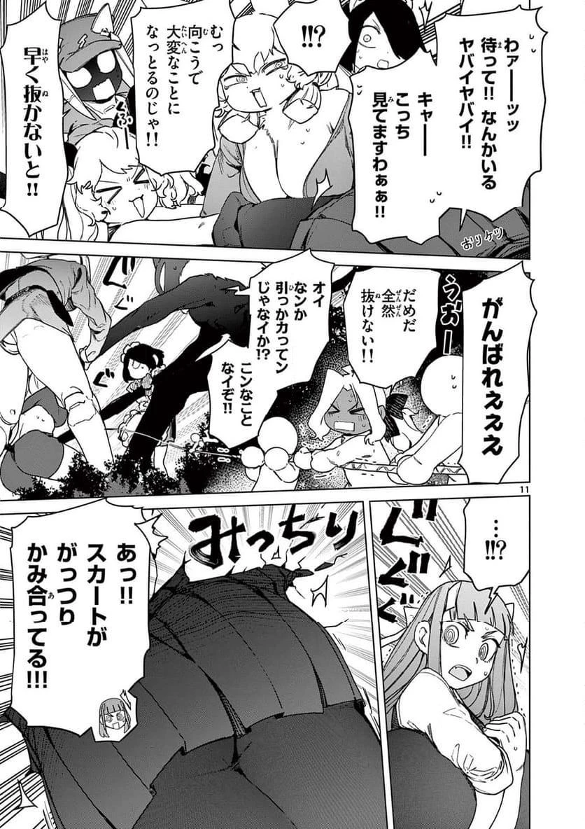 ジャイアントお嬢様 第106話 - 11