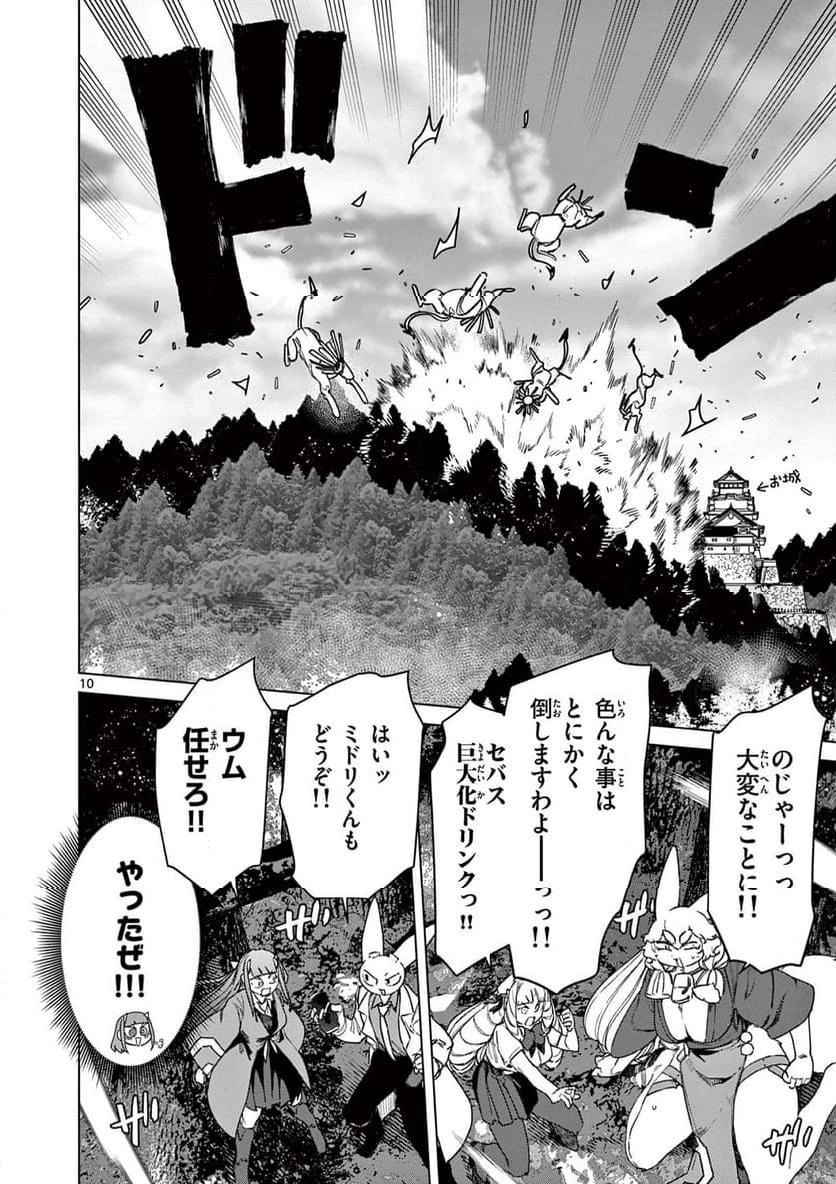 ジャイアントお嬢様 第104話 - 10
