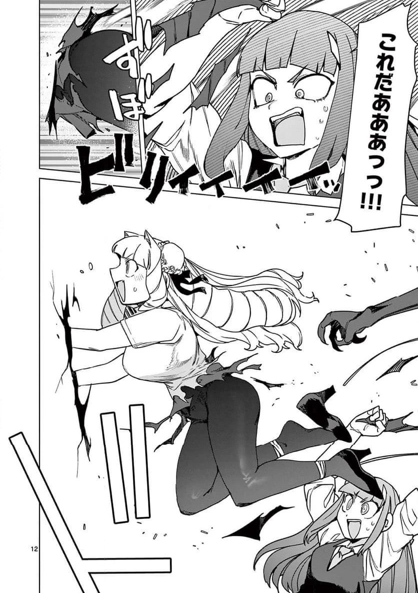 ジャイアントお嬢様 第106話 - 12