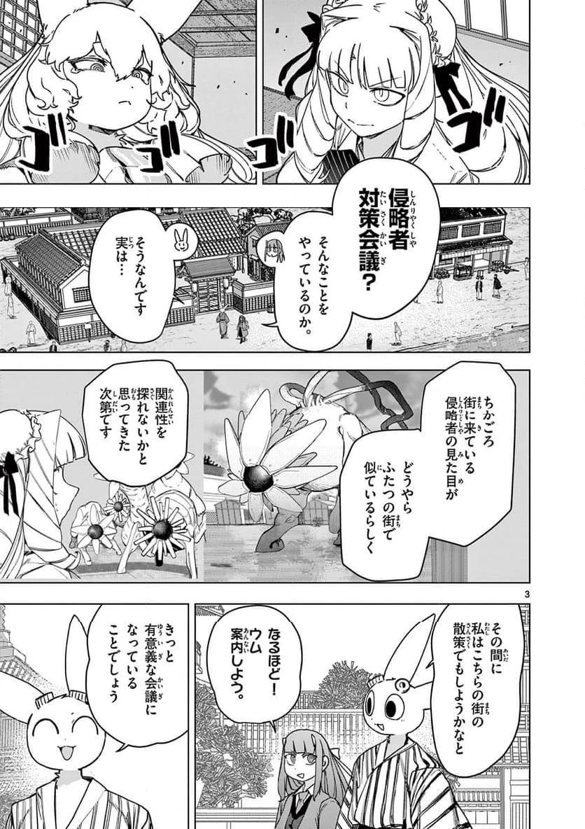 ジャイアントお嬢様 第103話 - 3