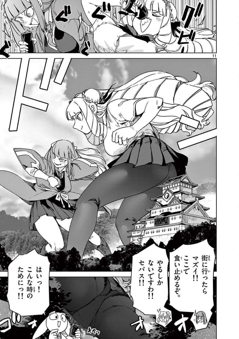 ジャイアントお嬢様 第104話 - 11