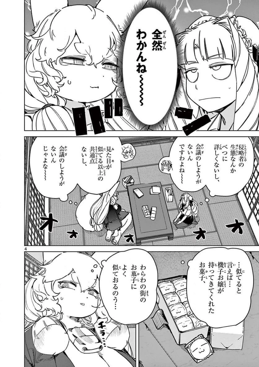 ジャイアントお嬢様 第103話 - 4