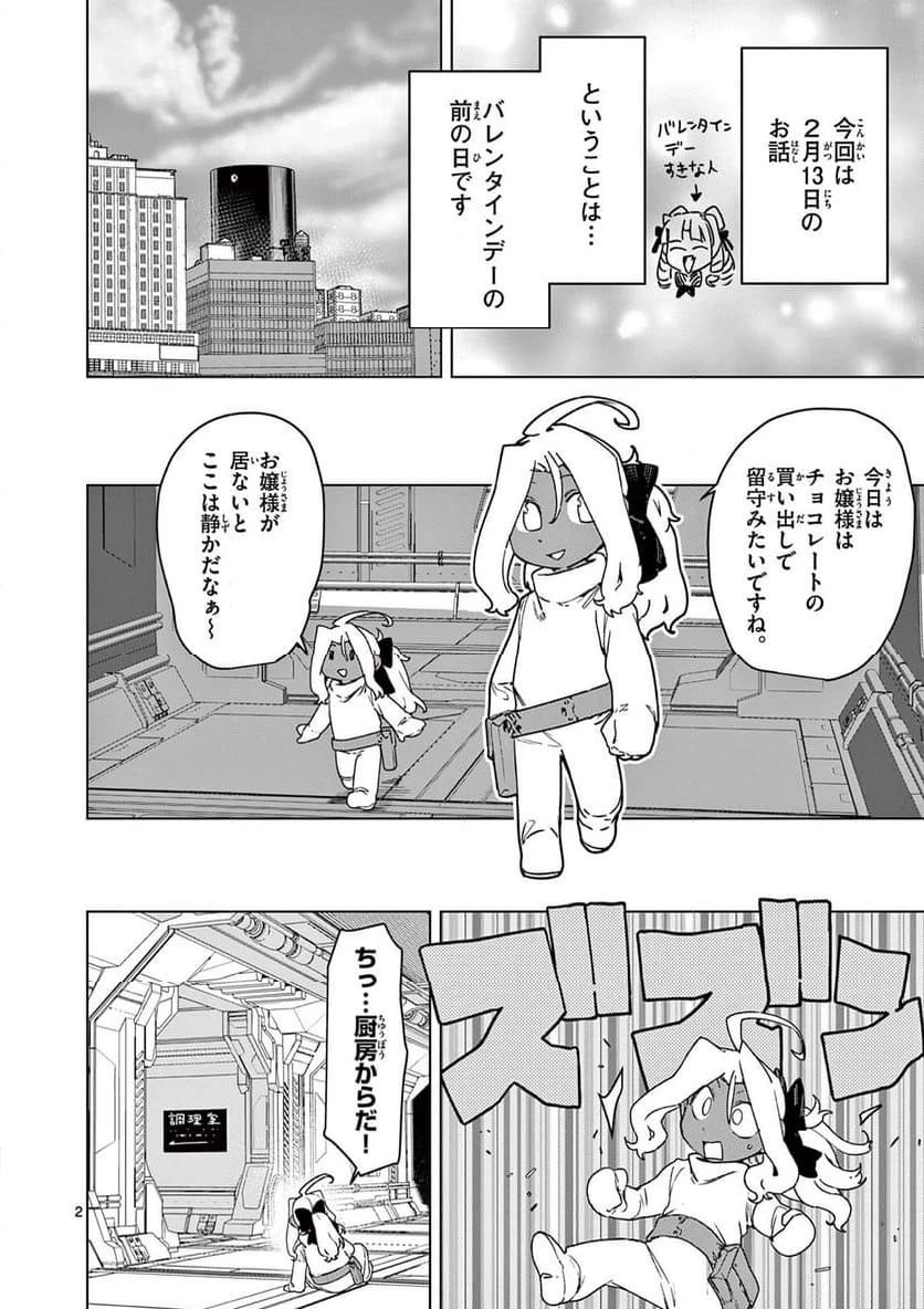 ジャイアントお嬢様 第102話 - 2