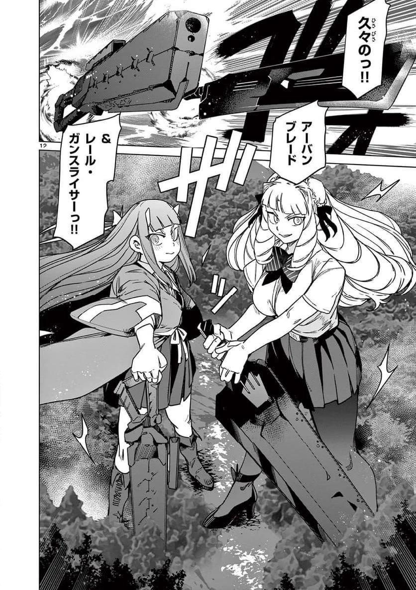 ジャイアントお嬢様 第104話 - 12