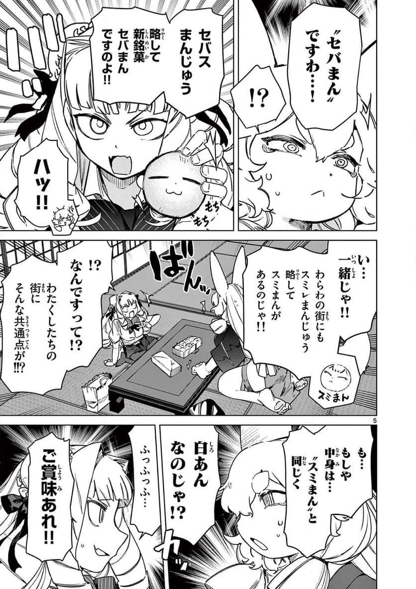 ジャイアントお嬢様 第103話 - 5