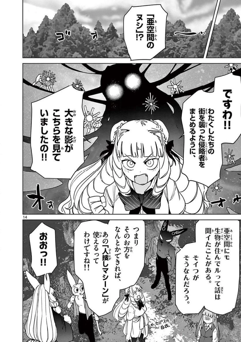 ジャイアントお嬢様 第106話 - 14
