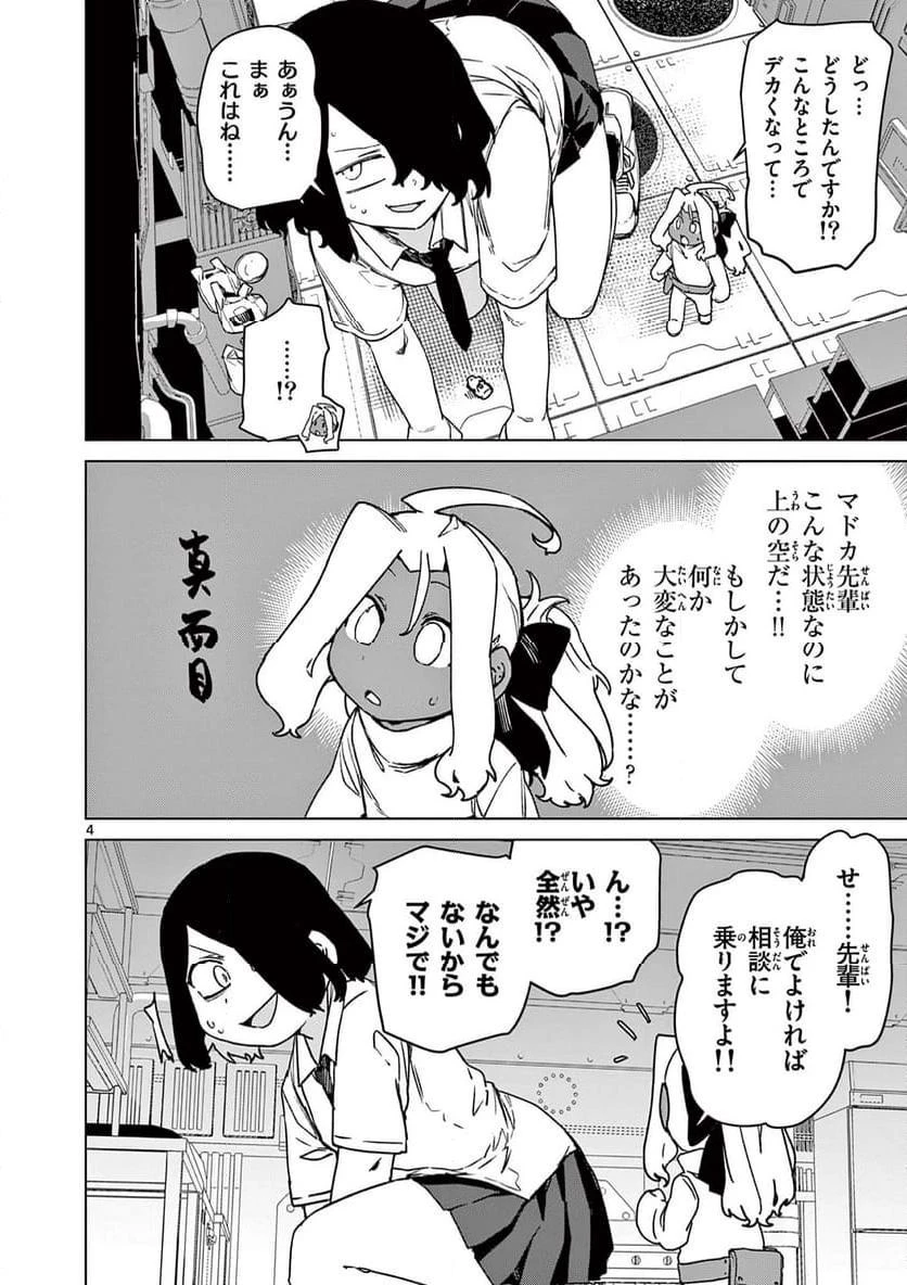 ジャイアントお嬢様 第102話 - 4