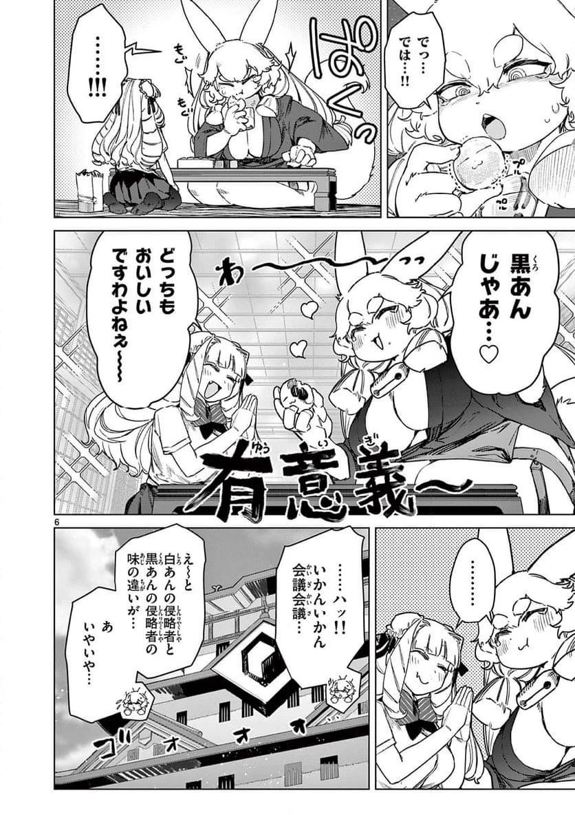 ジャイアントお嬢様 第103話 - 6