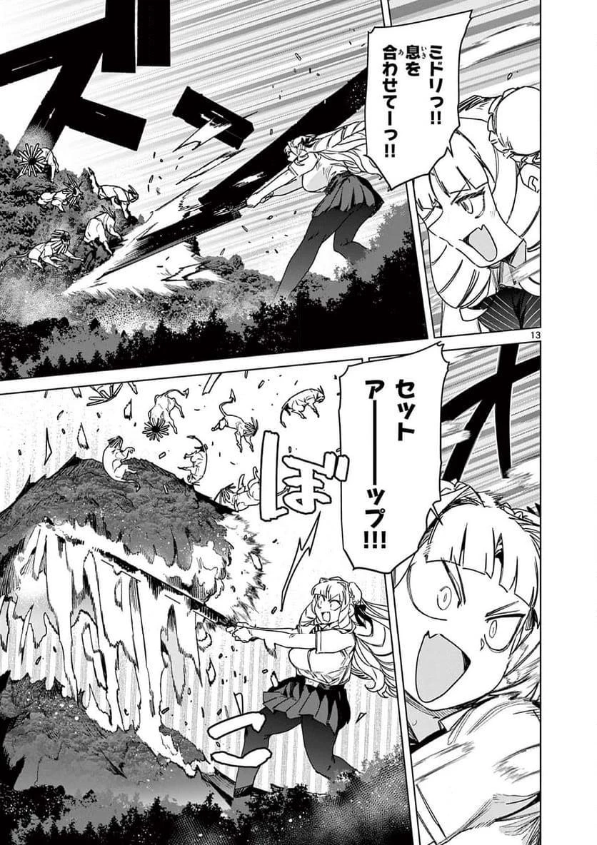 ジャイアントお嬢様 第104話 - 13