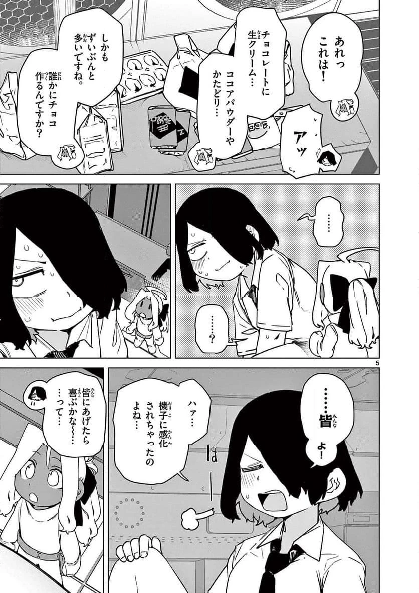 ジャイアントお嬢様 第102話 - 5