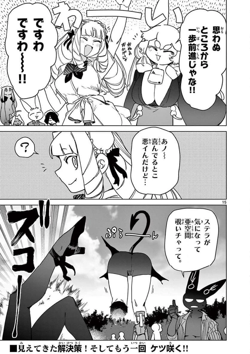 ジャイアントお嬢様 第106話 - 15