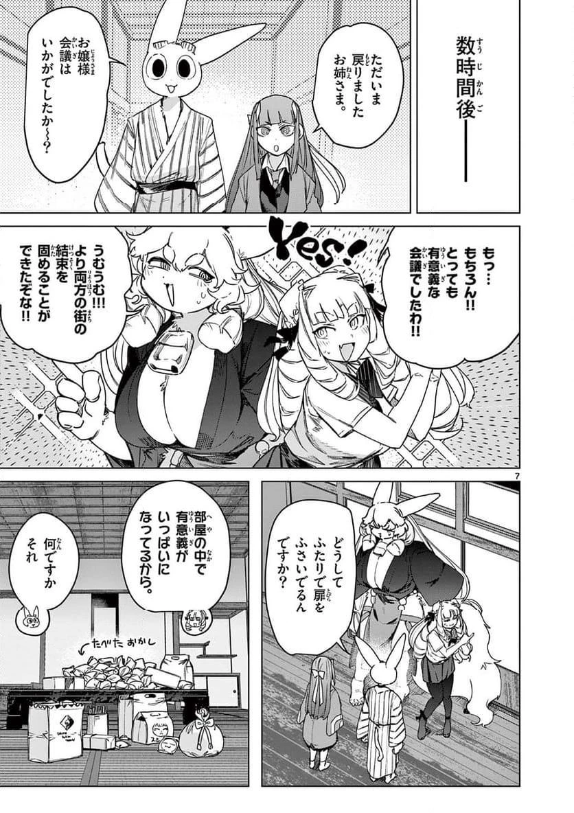 ジャイアントお嬢様 第103話 - 7
