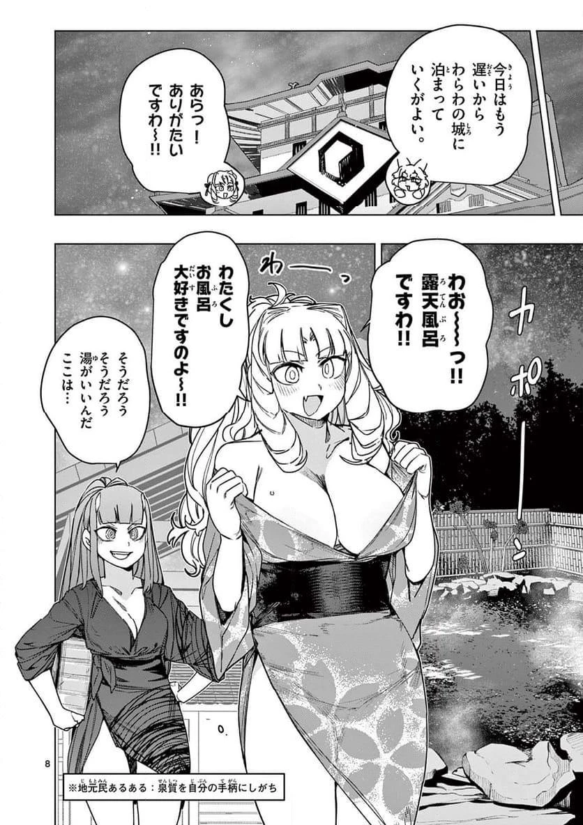 ジャイアントお嬢様 第103話 - 8