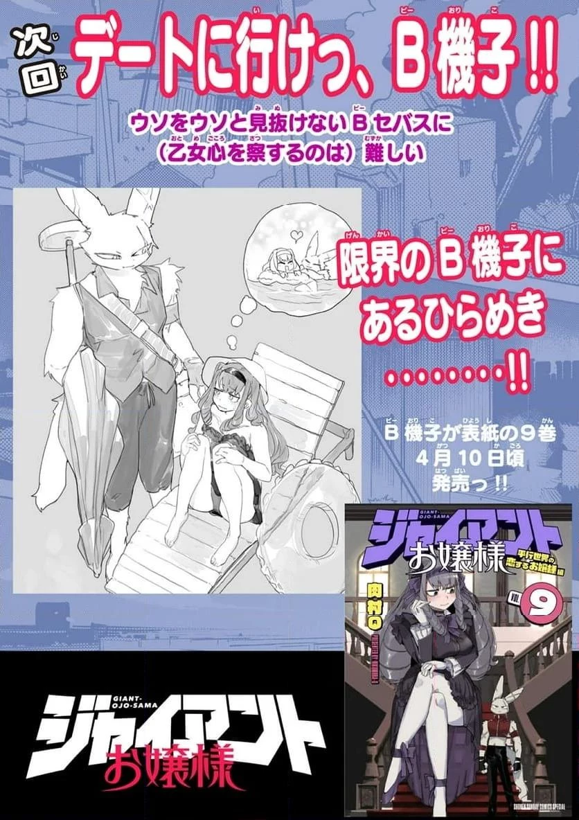ジャイアントお嬢様 第106話 - 16