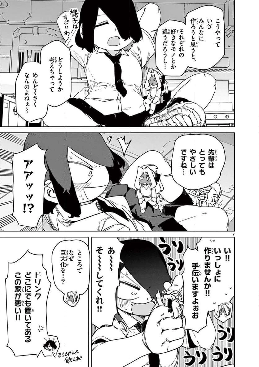 ジャイアントお嬢様 第102話 - 7