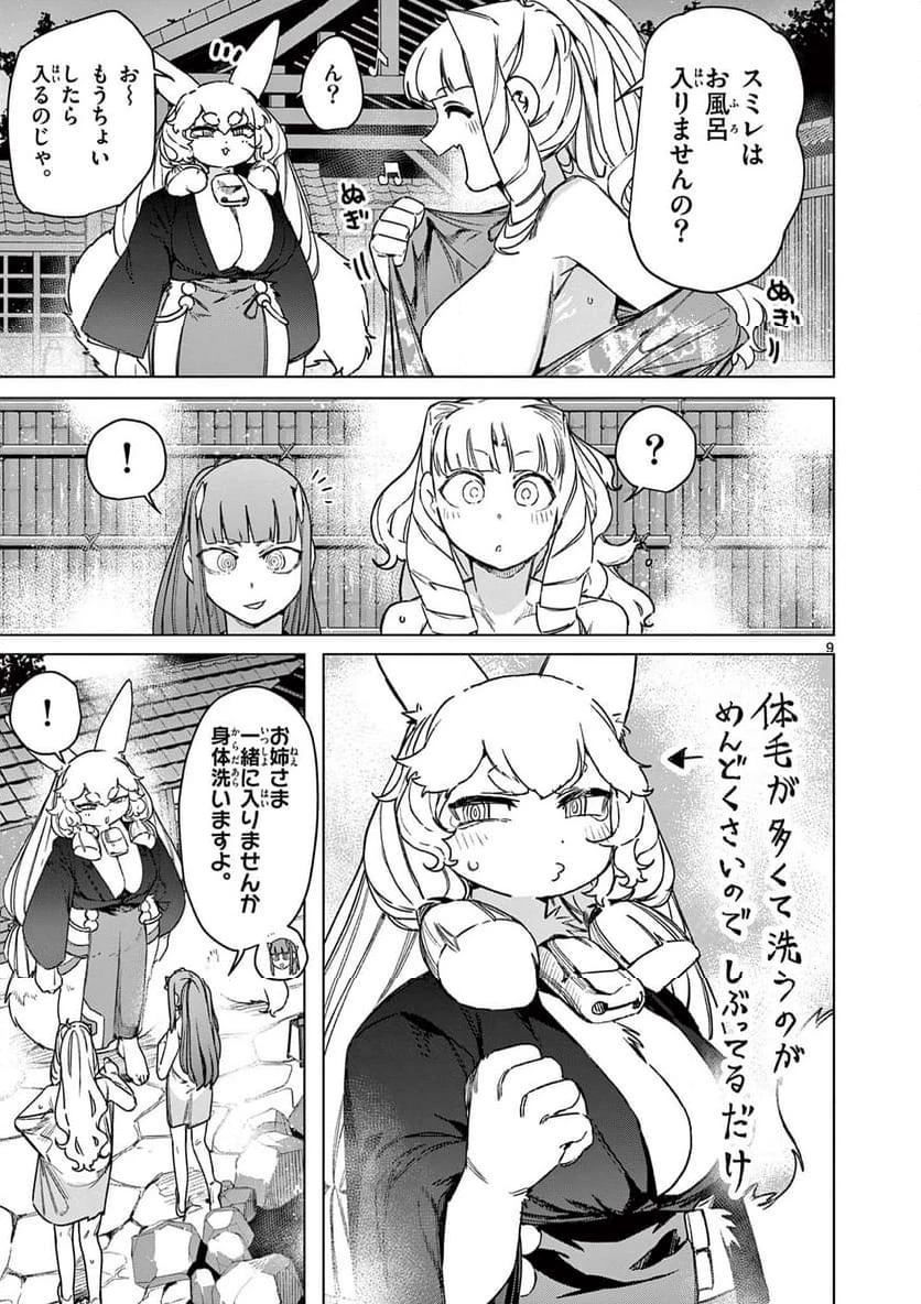 ジャイアントお嬢様 第103話 - 9
