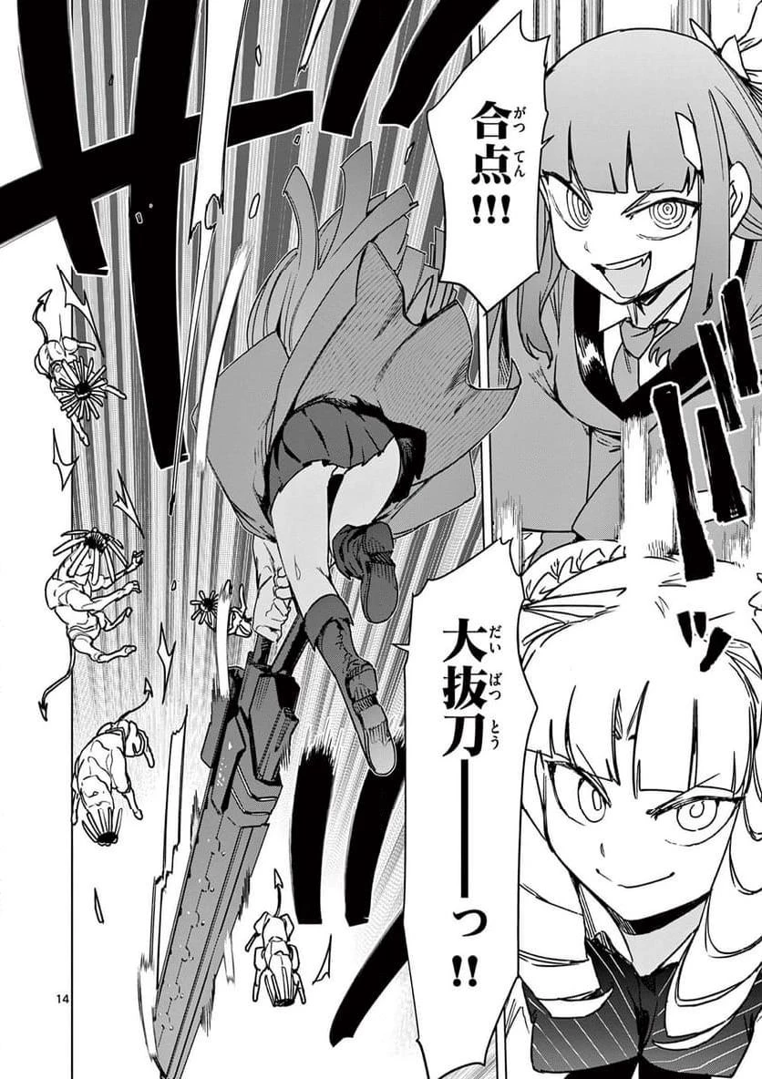 ジャイアントお嬢様 第104話 - 14