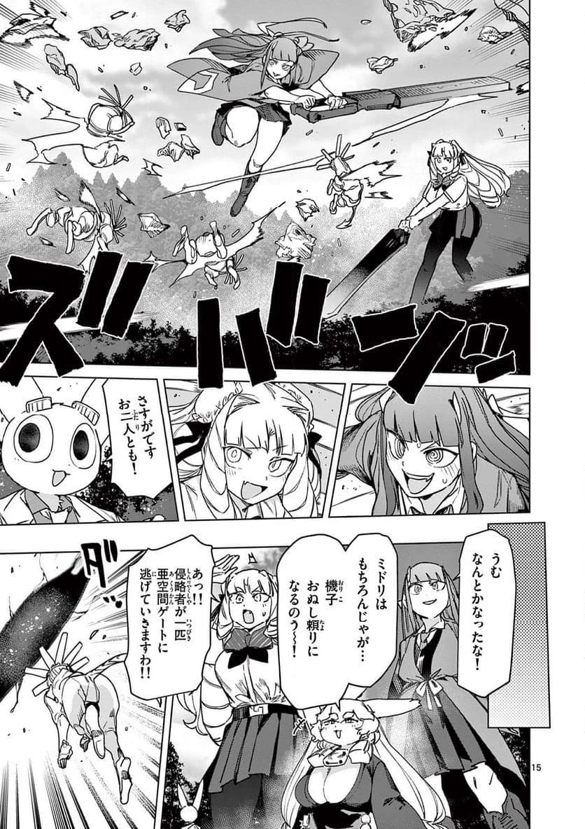 ジャイアントお嬢様 第104話 - 15
