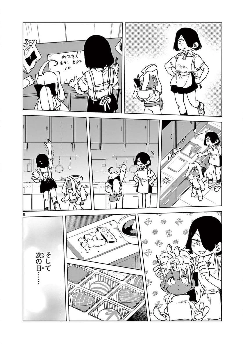ジャイアントお嬢様 第102話 - 8