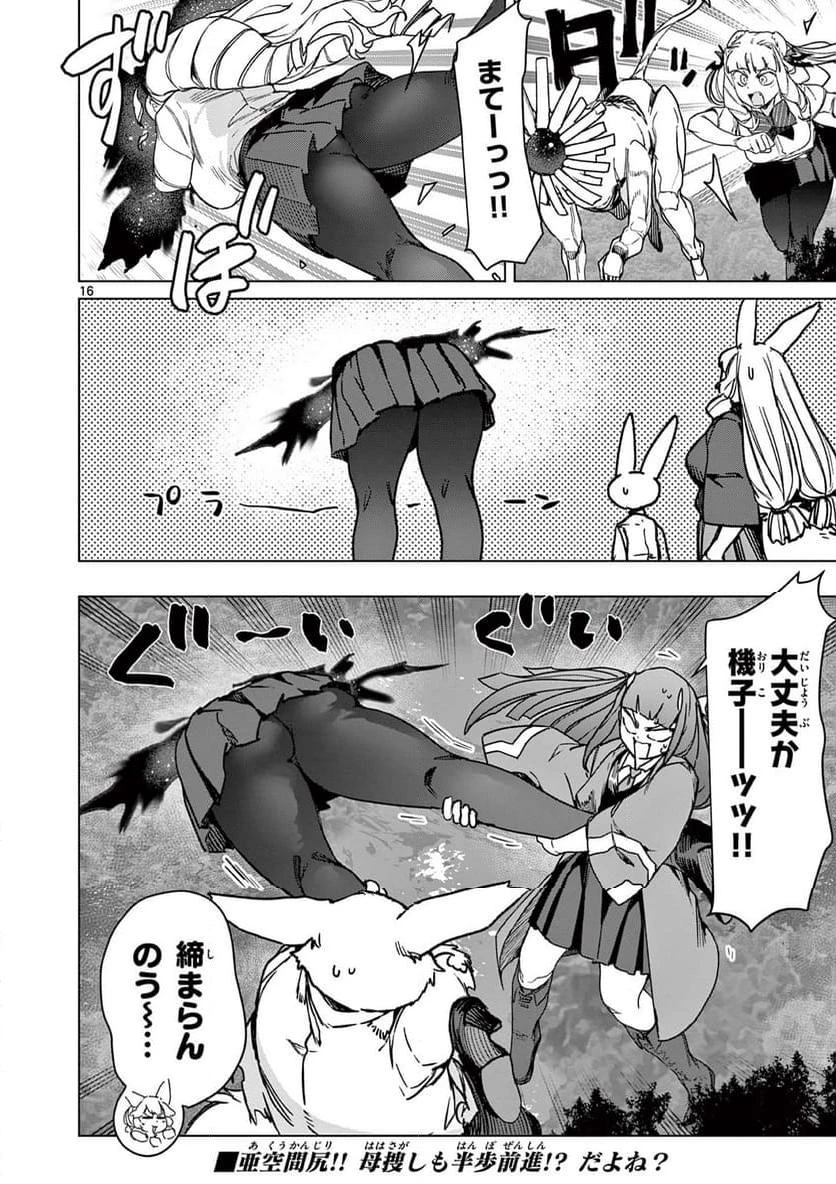 ジャイアントお嬢様 第104話 - 16
