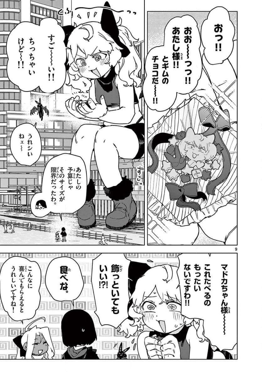 ジャイアントお嬢様 第102話 - 9