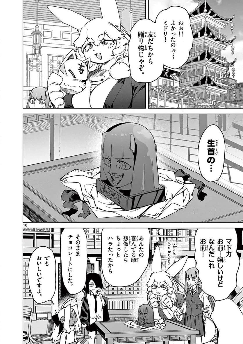 ジャイアントお嬢様 第102話 - 10