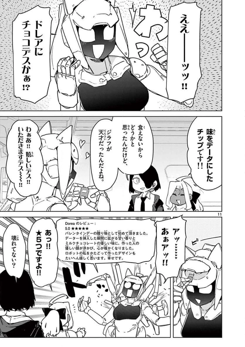 ジャイアントお嬢様 第102話 - 11