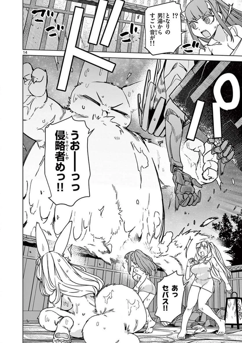 ジャイアントお嬢様 第103話 - 14