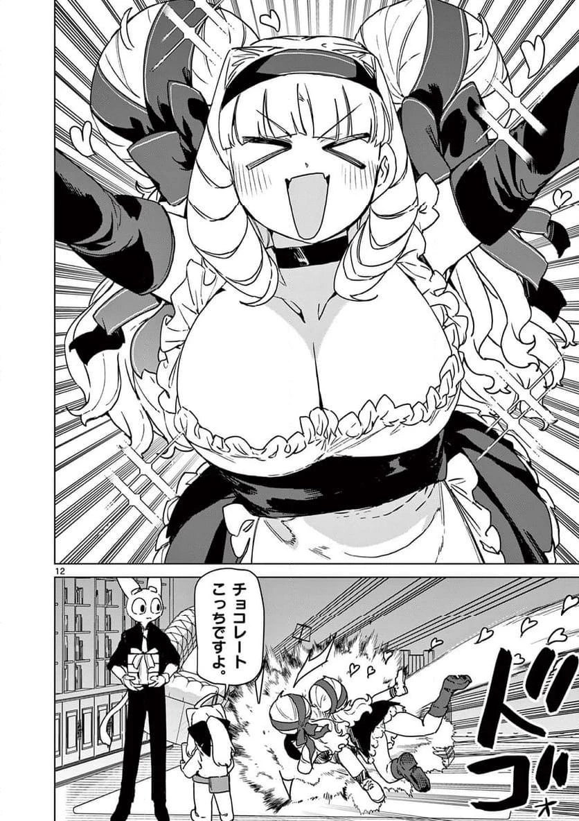 ジャイアントお嬢様 第102話 - 12