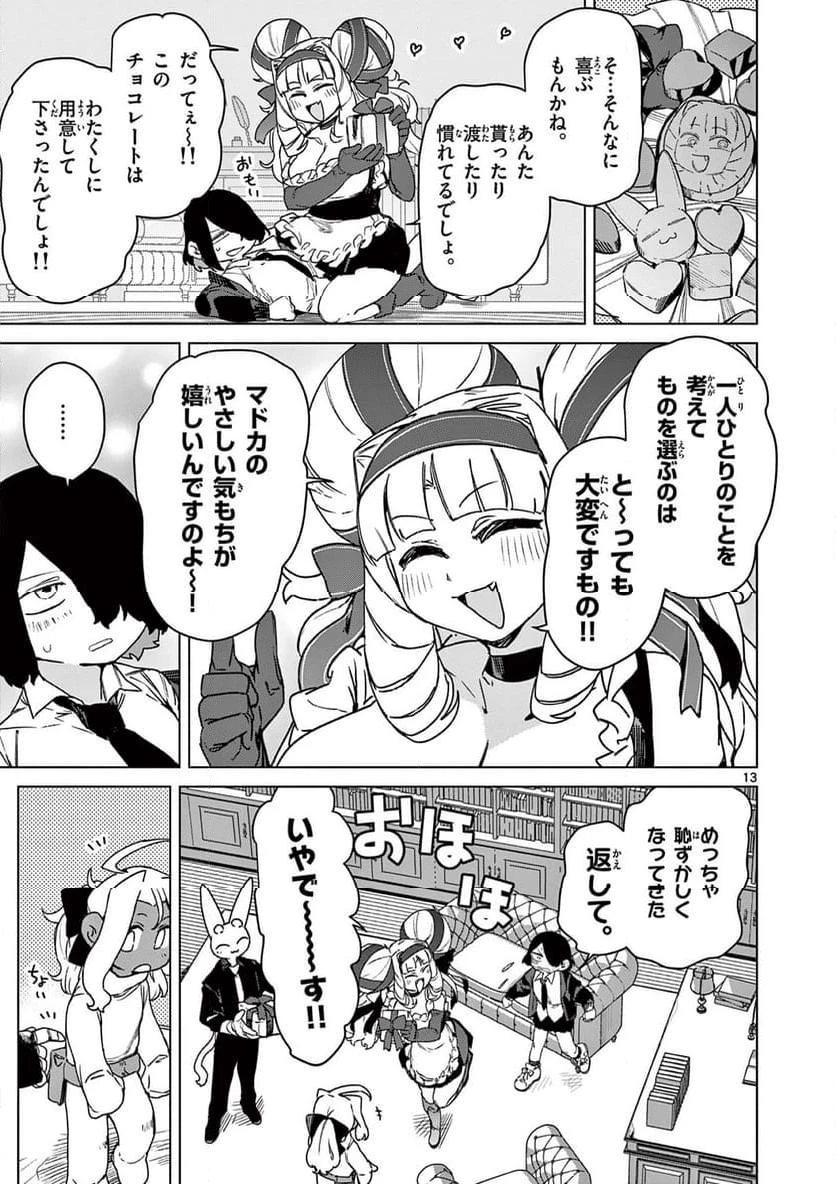 ジャイアントお嬢様 第102話 - 13