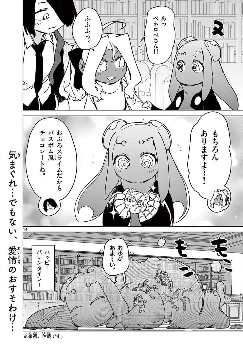 ジャイアントお嬢様 第102話 - 14
