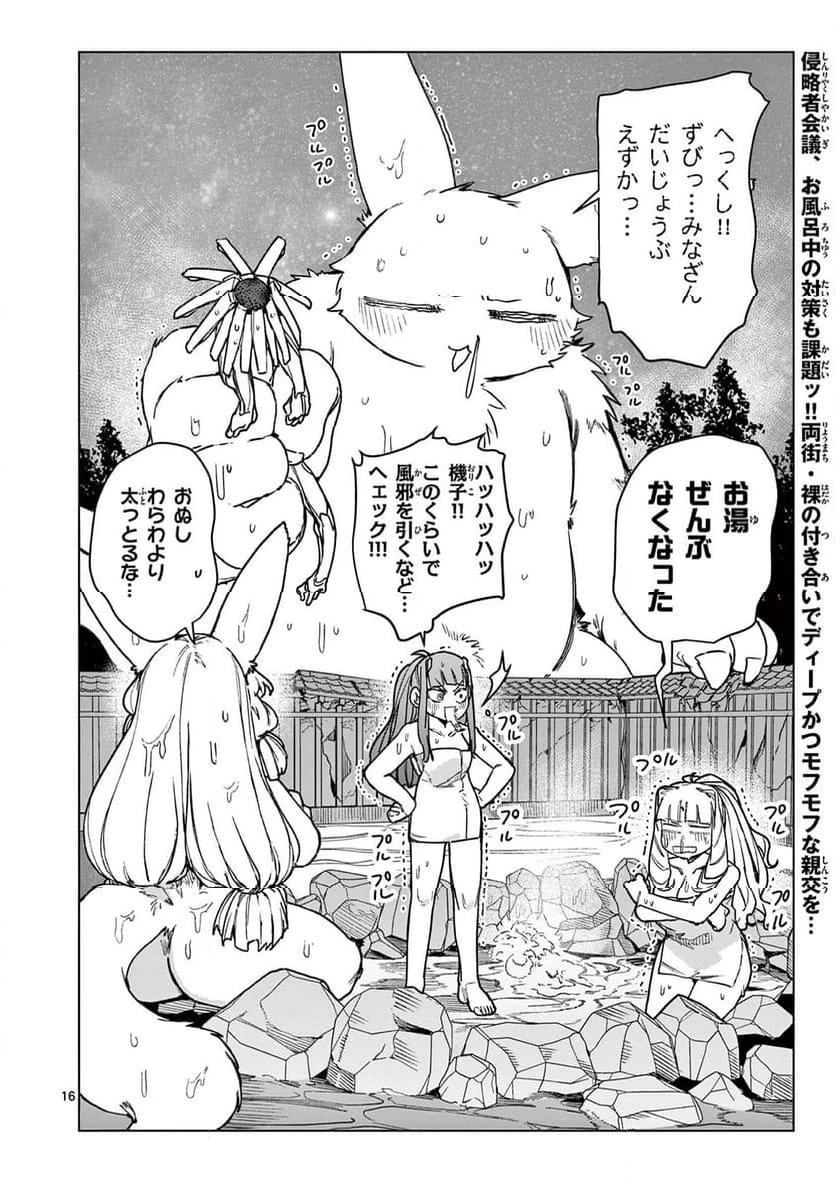 ジャイアントお嬢様 第103話 - 16