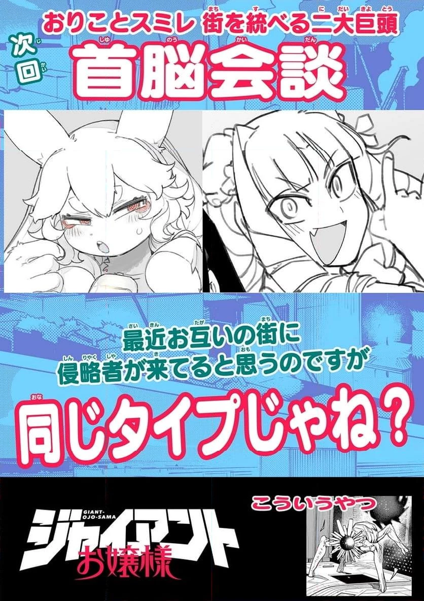 ジャイアントお嬢様 第102話 - 15